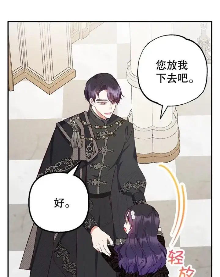 漫画《我在恶魔家的受宠生活》25.力量认知第23张图
