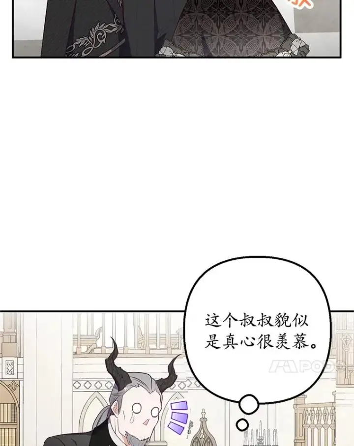 漫画《我在恶魔家的受宠生活》25.力量认知第24张图