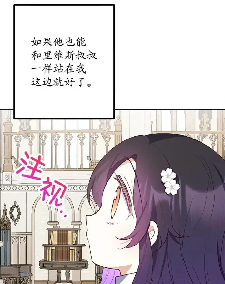 漫画《我在恶魔家的受宠生活》25.力量认知第26张图