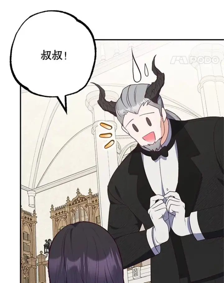 漫画《我在恶魔家的受宠生活》25.力量认知第28张图