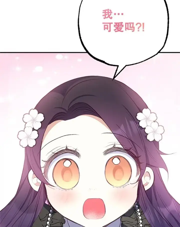 漫画《我在恶魔家的受宠生活》25.力量认知第30张图