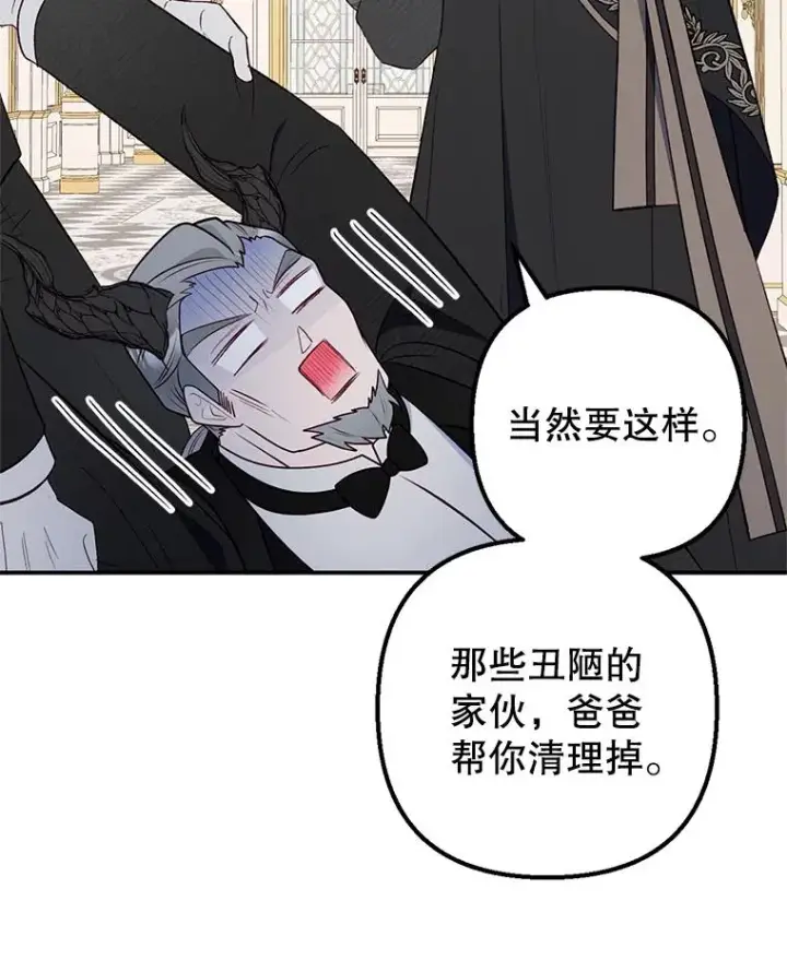 漫画《我在恶魔家的受宠生活》25.力量认知第36张图