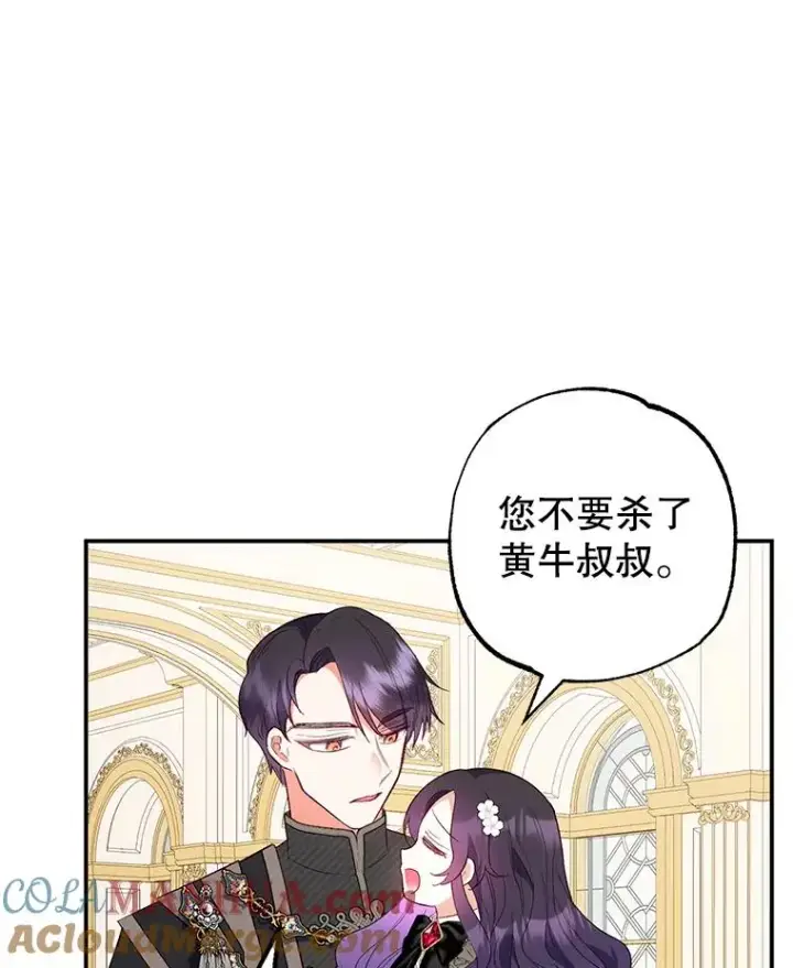 漫画《我在恶魔家的受宠生活》25.力量认知第37张图