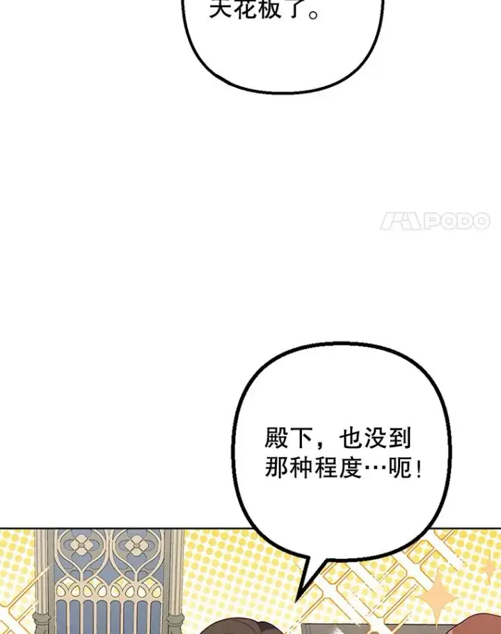 漫画《我在恶魔家的受宠生活》25.力量认知第4张图
