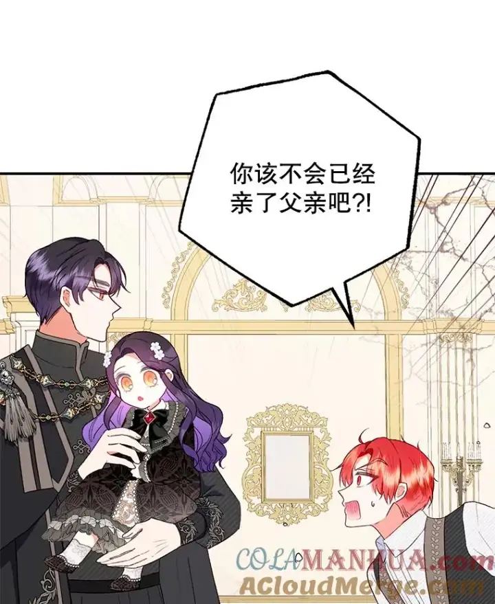 漫画《我在恶魔家的受宠生活》25.力量认知第41张图