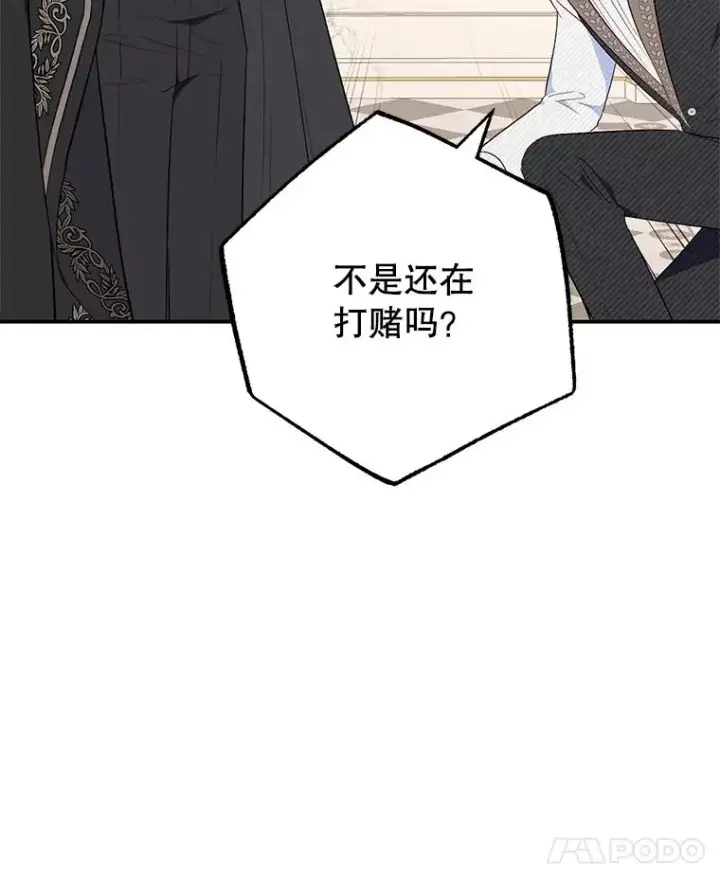 漫画《我在恶魔家的受宠生活》25.力量认知第42张图
