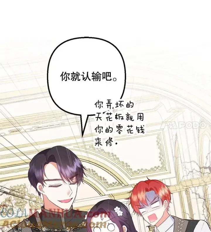 漫画《我在恶魔家的受宠生活》25.力量认知第45张图