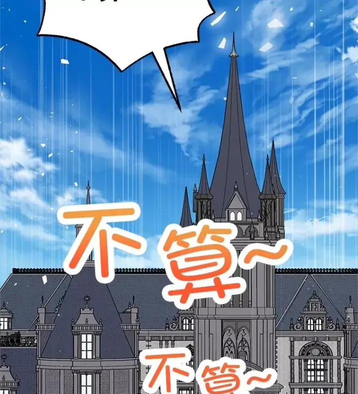 漫画《我在恶魔家的受宠生活》25.力量认知第48张图