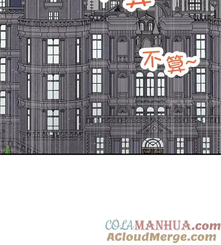 漫画《我在恶魔家的受宠生活》25.力量认知第49张图