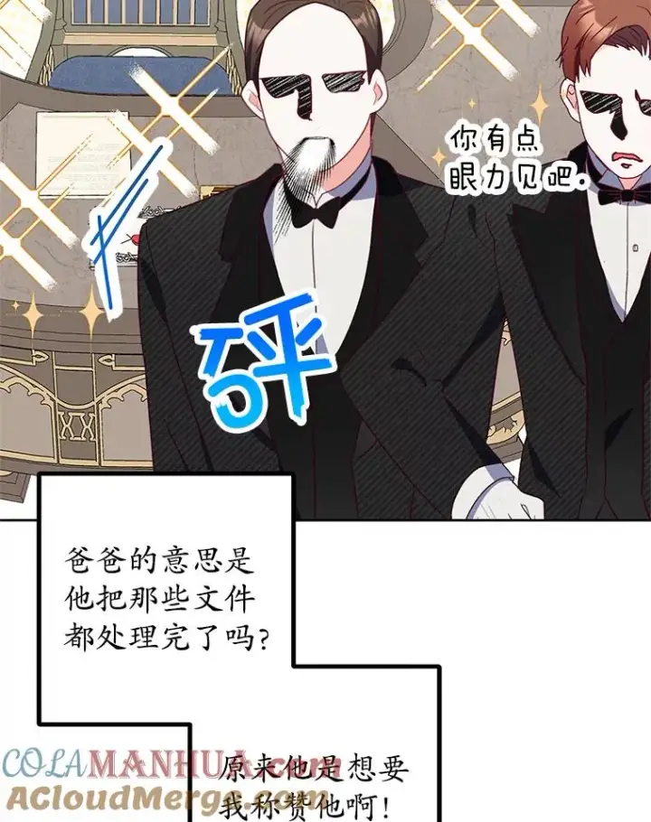 漫画《我在恶魔家的受宠生活》25.力量认知第5张图