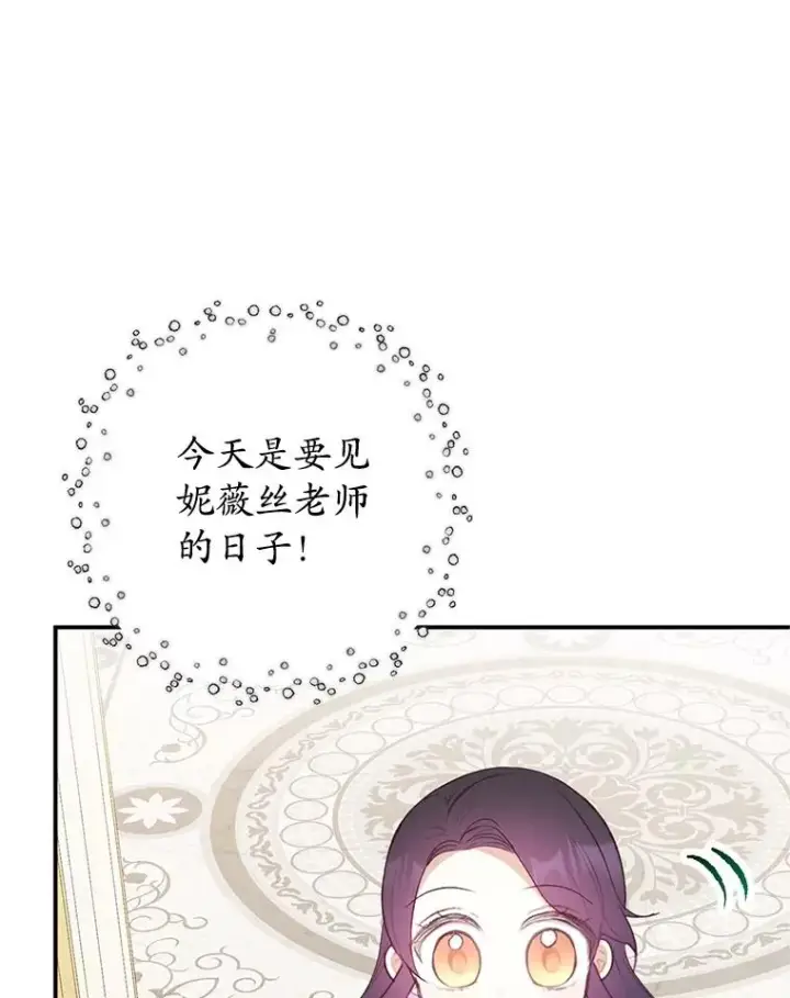 漫画《我在恶魔家的受宠生活》25.力量认知第52张图