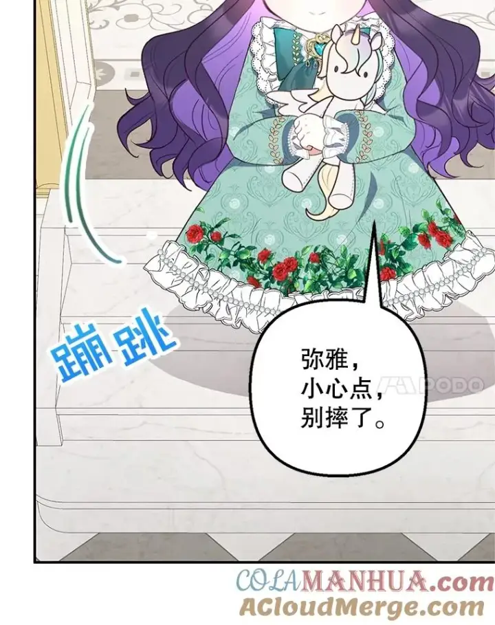 漫画《我在恶魔家的受宠生活》25.力量认知第53张图