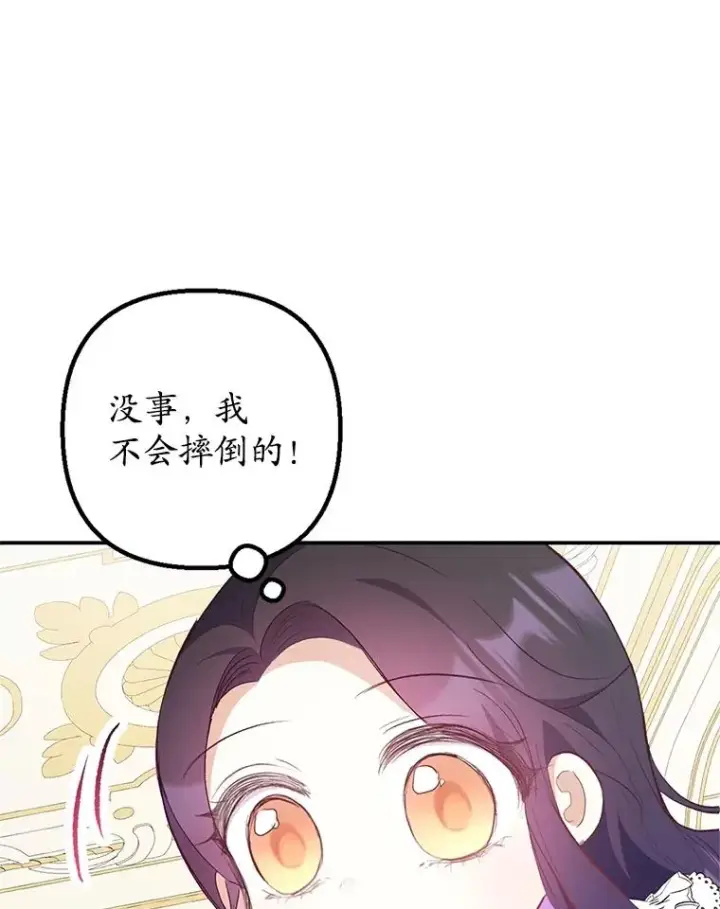 漫画《我在恶魔家的受宠生活》25.力量认知第54张图