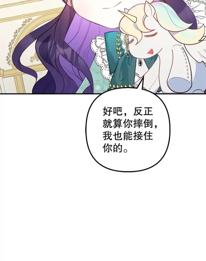 漫画《我在恶魔家的受宠生活》25.力量认知第55张图