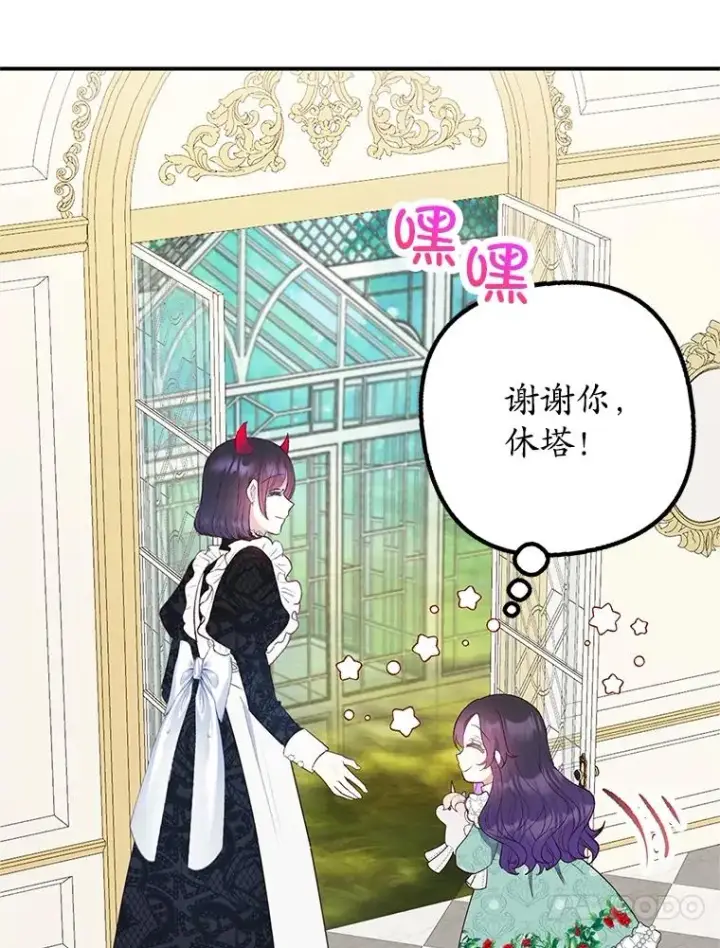 漫画《我在恶魔家的受宠生活》25.力量认知第56张图