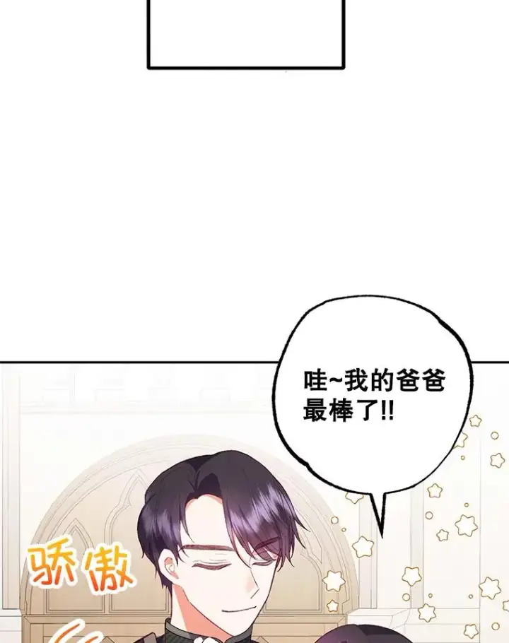 漫画《我在恶魔家的受宠生活》25.力量认知第6张图