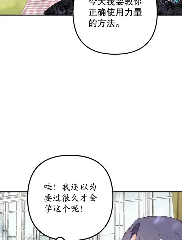 漫画《我在恶魔家的受宠生活》25.力量认知第62张图