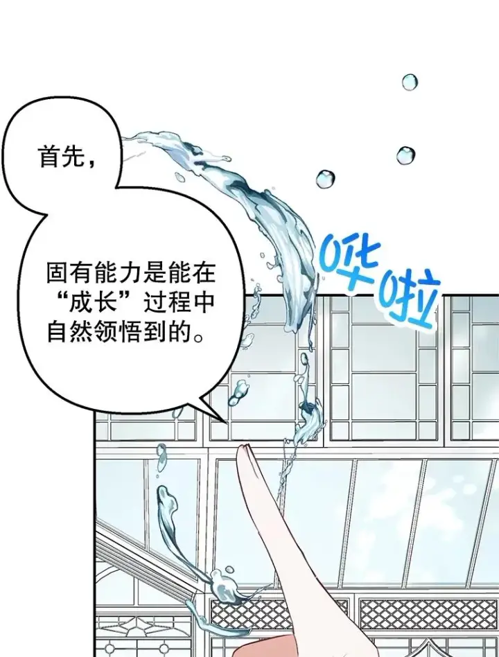 漫画《我在恶魔家的受宠生活》25.力量认知第64张图