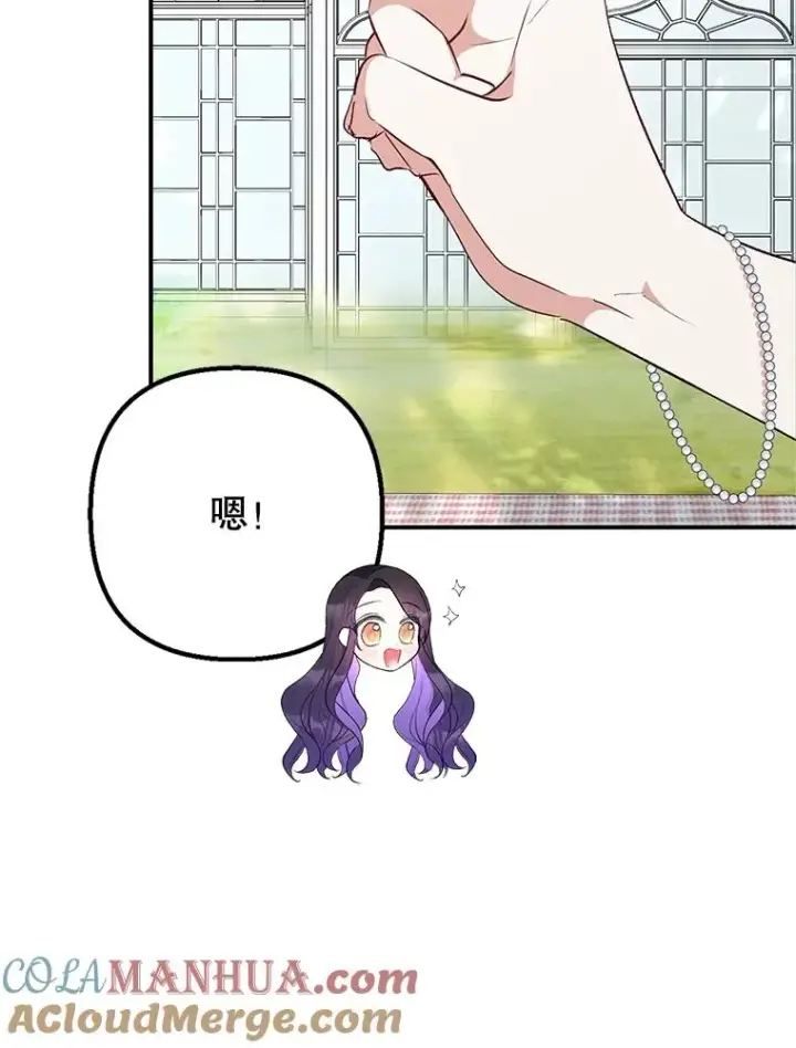 漫画《我在恶魔家的受宠生活》25.力量认知第65张图