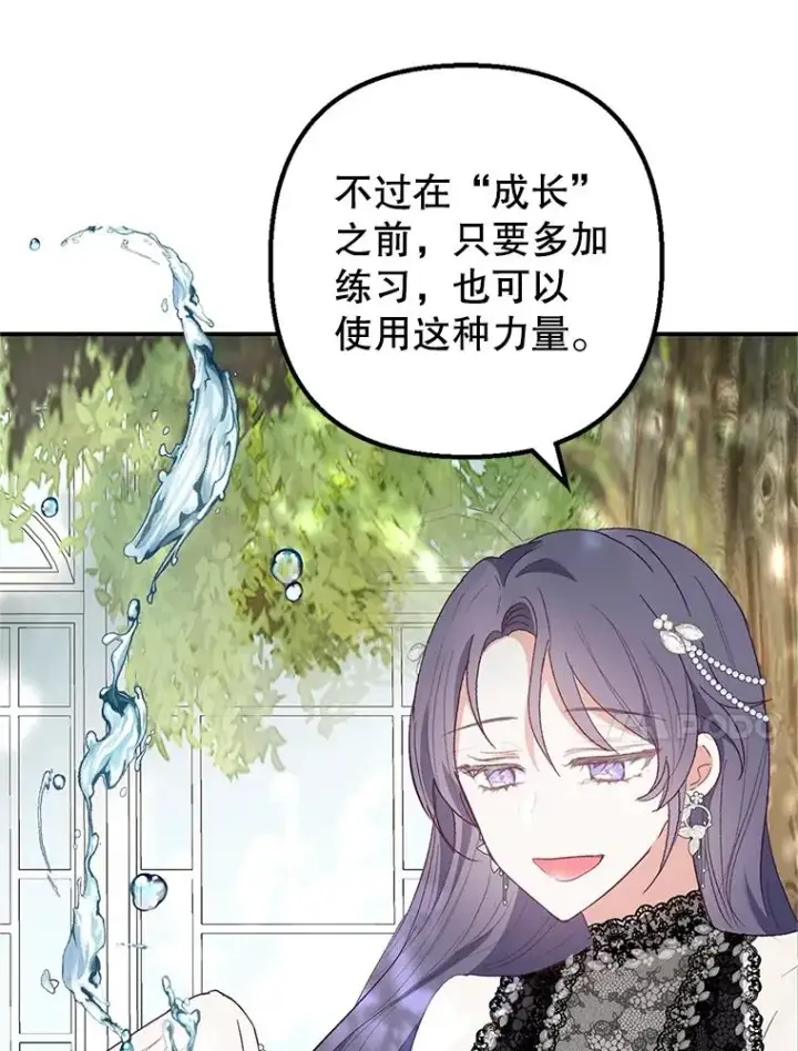 漫画《我在恶魔家的受宠生活》25.力量认知第66张图