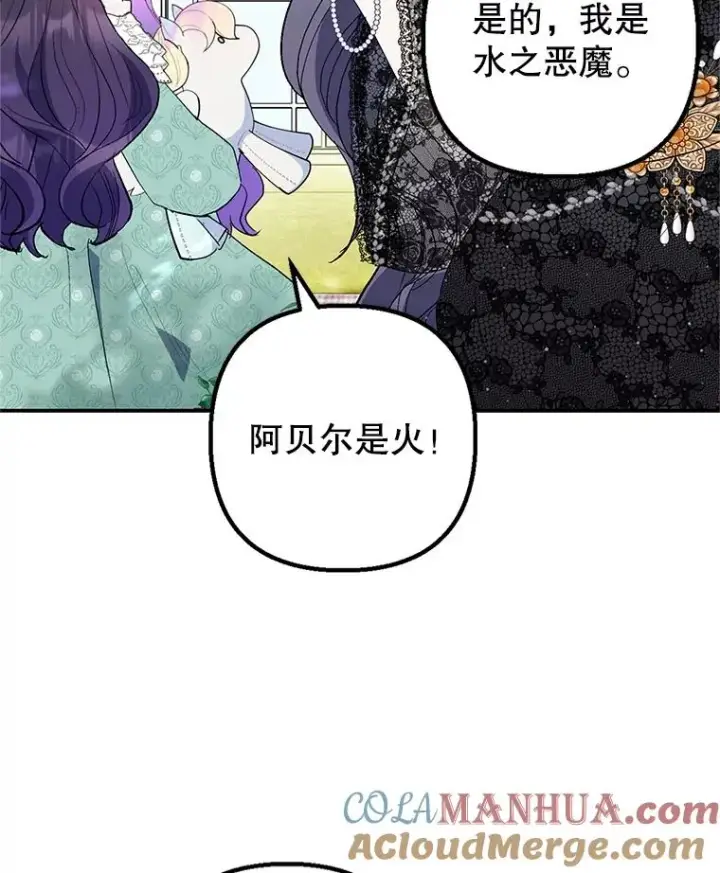 漫画《我在恶魔家的受宠生活》25.力量认知第69张图