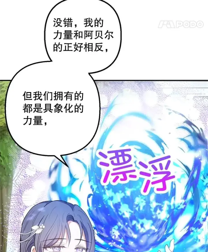 漫画《我在恶魔家的受宠生活》25.力量认知第70张图