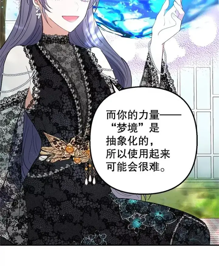 漫画《我在恶魔家的受宠生活》25.力量认知第71张图