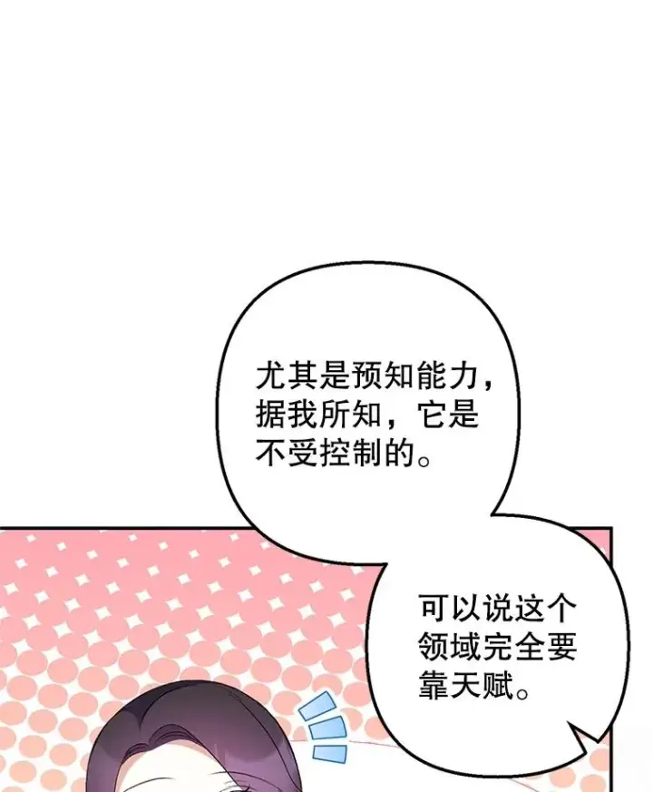 漫画《我在恶魔家的受宠生活》25.力量认知第72张图