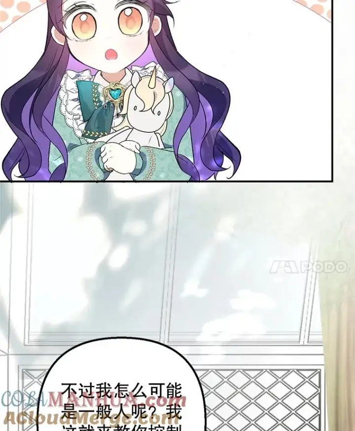 漫画《我在恶魔家的受宠生活》25.力量认知第73张图