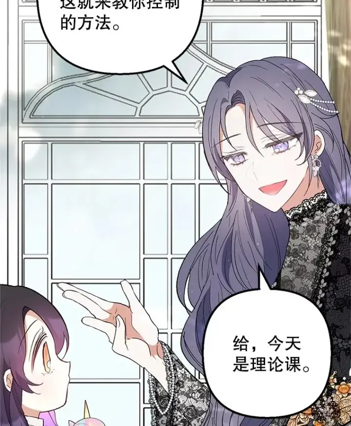 漫画《我在恶魔家的受宠生活》25.力量认知第74张图