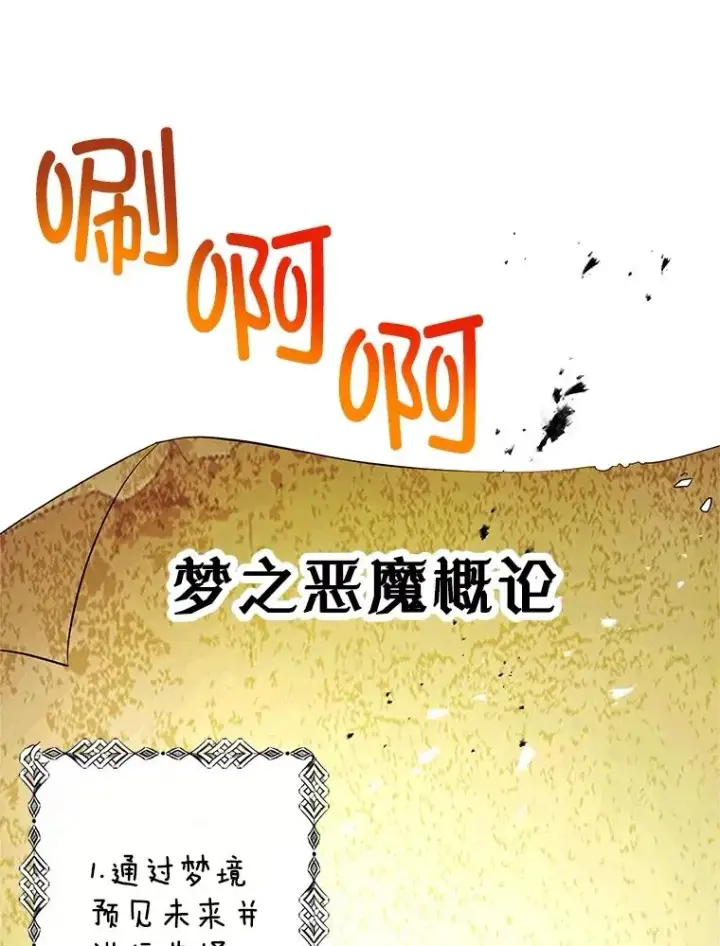 漫画《我在恶魔家的受宠生活》25.力量认知第76张图