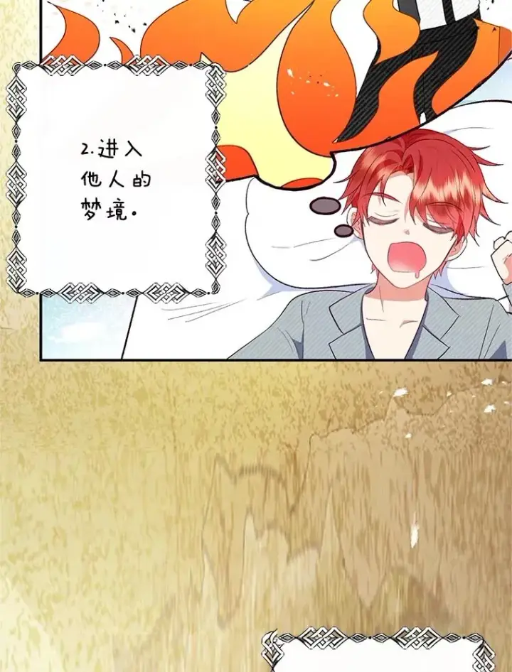 漫画《我在恶魔家的受宠生活》25.力量认知第79张图