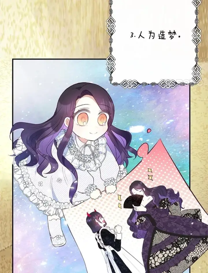 漫画《我在恶魔家的受宠生活》25.力量认知第80张图