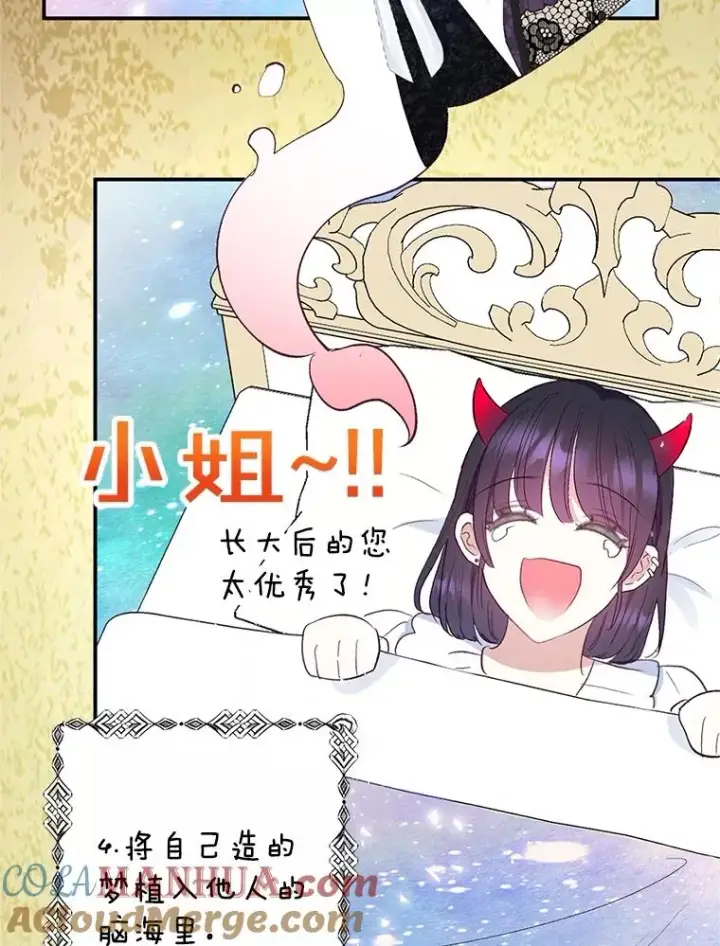 漫画《我在恶魔家的受宠生活》25.力量认知第81张图