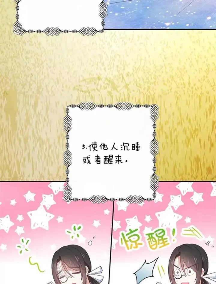漫画《我在恶魔家的受宠生活》25.力量认知第82张图
