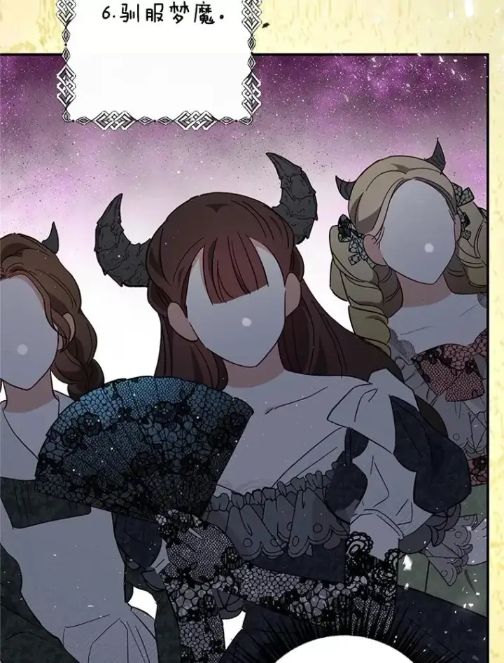漫画《我在恶魔家的受宠生活》25.力量认知第84张图