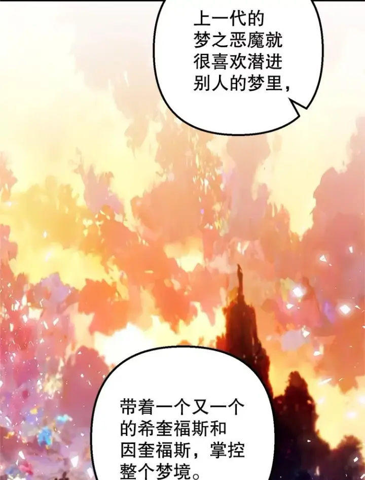 漫画《我在恶魔家的受宠生活》25.力量认知第87张图