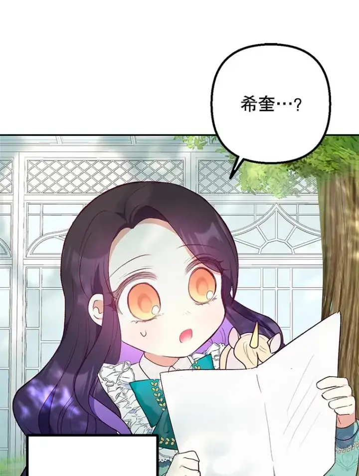 漫画《我在恶魔家的受宠生活》25.力量认知第91张图