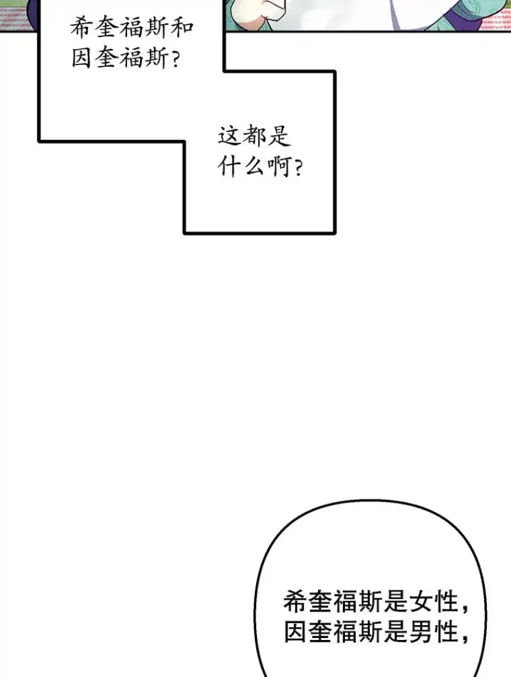 漫画《我在恶魔家的受宠生活》25.力量认知第92张图