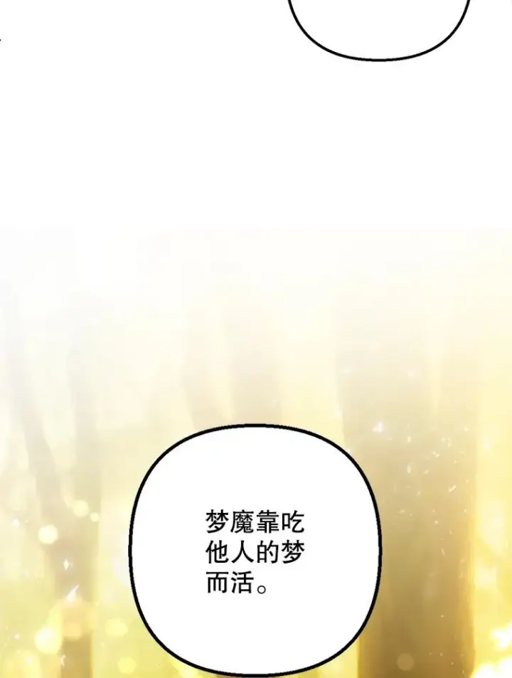 漫画《我在恶魔家的受宠生活》25.力量认知第94张图