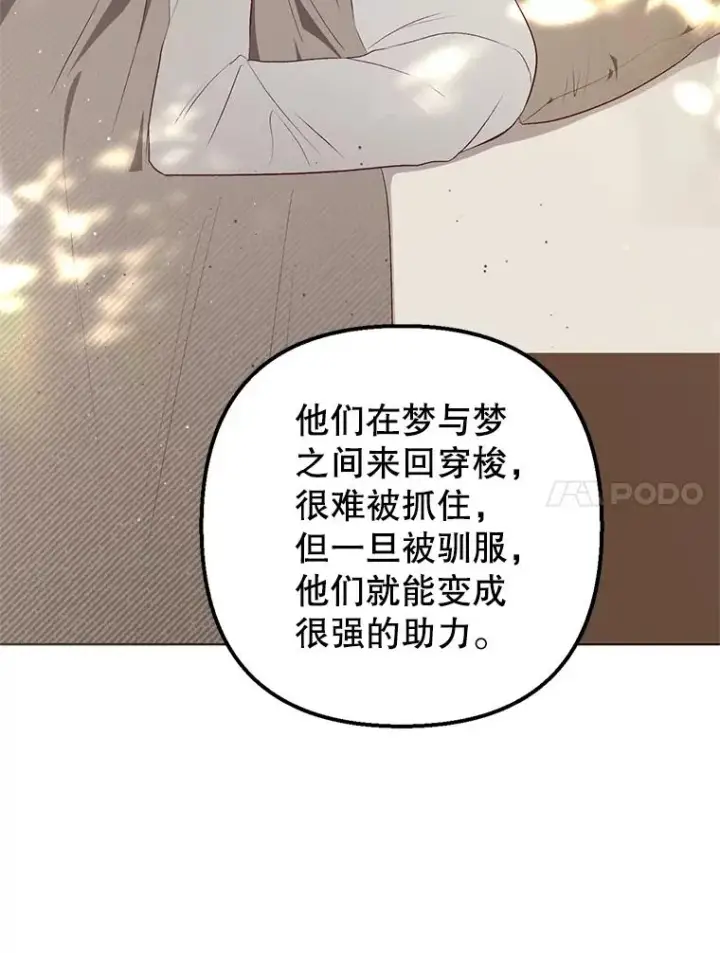 漫画《我在恶魔家的受宠生活》25.力量认知第96张图