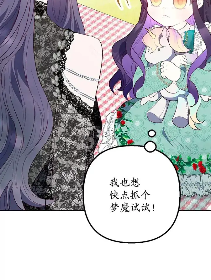 漫画《我在恶魔家的受宠生活》25.力量认知第98张图