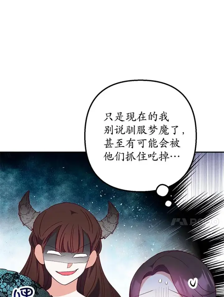漫画《我在恶魔家的受宠生活》25.力量认知第99张图