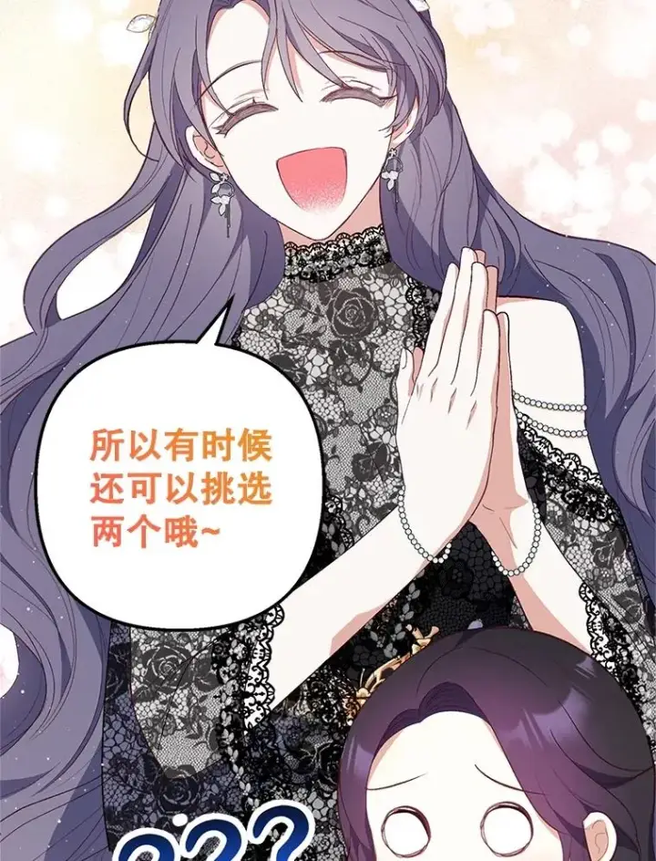 漫画《我在恶魔家的受宠生活》26.王位争夺第10张图