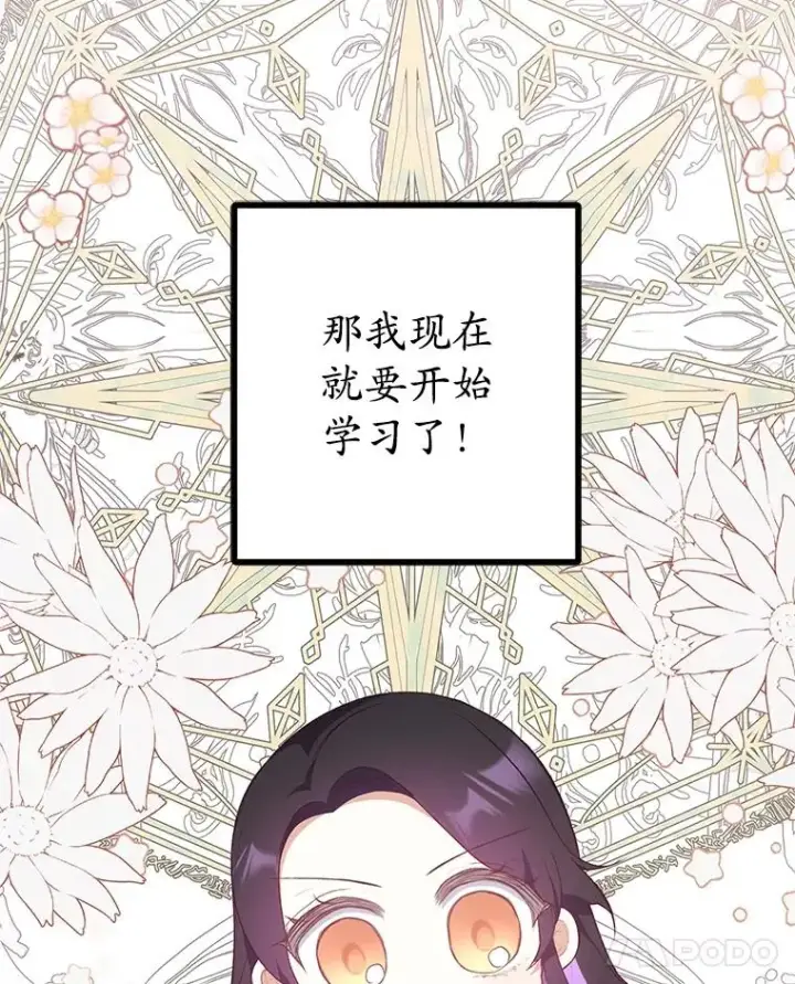 漫画《我在恶魔家的受宠生活》26.王位争夺第103张图