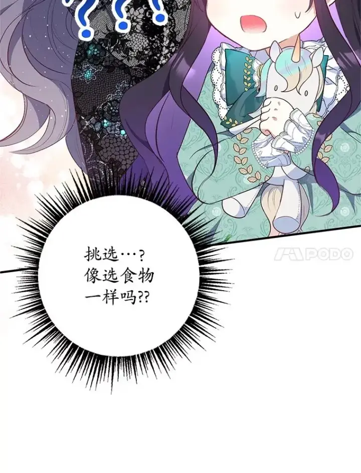 漫画《我在恶魔家的受宠生活》26.王位争夺第11张图