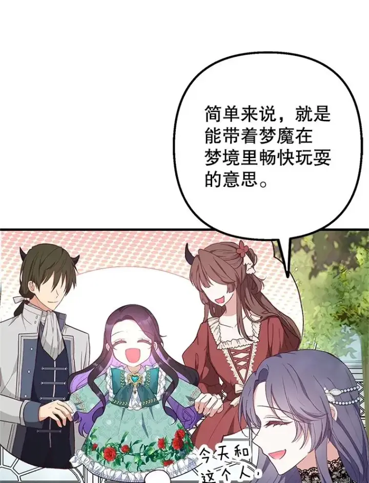 漫画《我在恶魔家的受宠生活》26.王位争夺第12张图