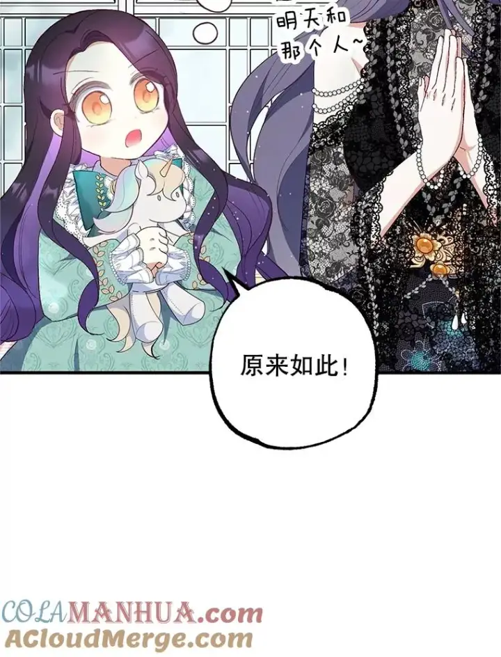 漫画《我在恶魔家的受宠生活》26.王位争夺第13张图