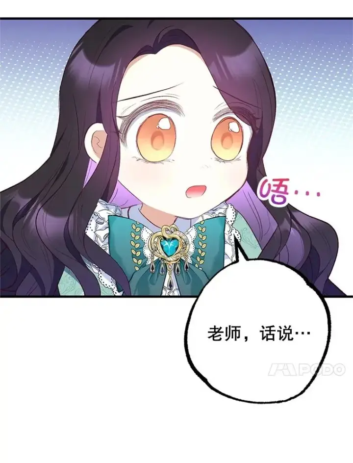 漫画《我在恶魔家的受宠生活》26.王位争夺第14张图