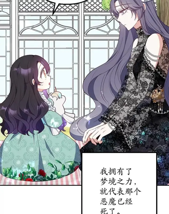 漫画《我在恶魔家的受宠生活》26.王位争夺第16张图